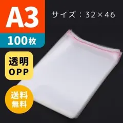 【大特価】 新品 OPP袋 A4用 テープ付 100枚 (送料込)のサムネイル