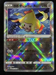 かがやくジラーチ K S11a 白熱のアルカナ 045/068 - メルカリ