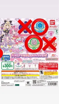 プリキュアマコトジュエルコレクション2 2個セット