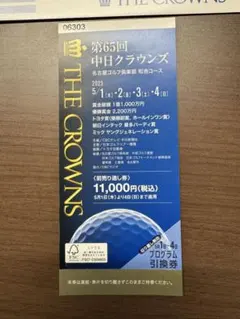 2025年最新】中日クラウンズ ゴルフチケットの人気アイテム
