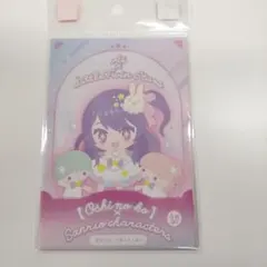 新品未開封品　『【推しの​子】×サンリオキャラクターズ』​ポストカードセット A