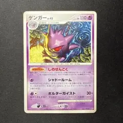 ゲンガー LV.43 ポケモンカード - メルカリ