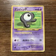 旧裏」アンノーンR_「月刊コロコロコミック2000年11月号おまけカード