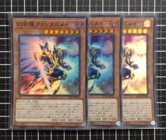 2026年最新】幻創龍ファンタズメイ 遊戯王の人気アイテム - メルカリ