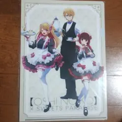 推しの子 スイパラコラボ クリアファイル