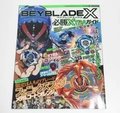 ❤️ コロコロコミック2024年7月号 555号記念本物付録 ベイブレードX
