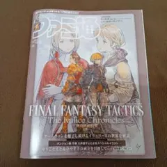 ファミ通 1915号 ファイナルファンタジータクティクス