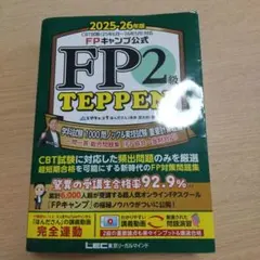 2026年最新】teppen fpの人気アイテム - メルカリ