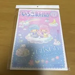 いちご新聞 キャラクターグッズ