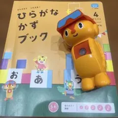 はてなくん 本体、ひらがな数ブック
