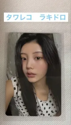 ILLIT タワレコ　ラキドロウォンヒ