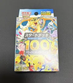MEGA スタートデッキ100 バトルコレクション
