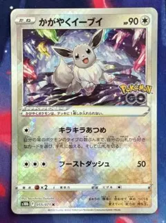 かがやくイーブイ K S10b Pokémon GO 055/071 - メルカリ
