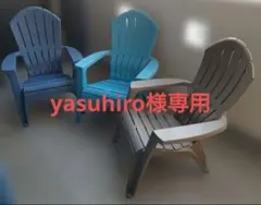 yasuhiro様専用DULTON GARDENCHAIR ADIRONDACKのサムネイル