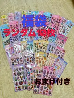 福袋⚠️ 1/3まで　10枚セットおまけ付き　数量限定　ウォーターシールお尻シール