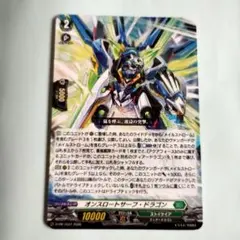 ヴァンガード オンスロートサーフ・ドラゴン ホロ仕様 1枚 - メルカリ