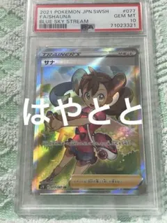 PSA10】サナ SR S7R 蒼空ストリーム 077/067 - メルカリ