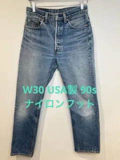 K*u様 90s USA製 リーバイス501 W30 ボタン裏546 ナイロンフ