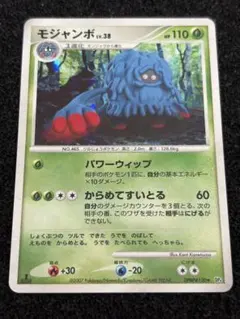 モジャンボ キラ★ 拡張パック 月光の追跡 DP4 DPBP#130のサムネイル