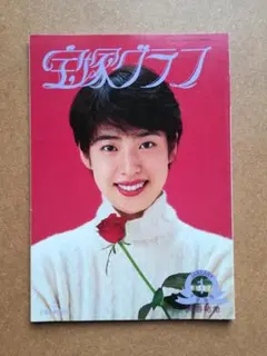宝塚グラフ 雑誌