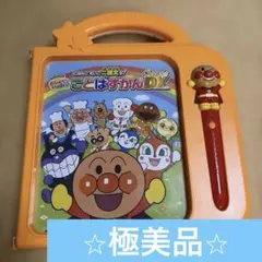 2026年最新】アンパンマン にほんご えいご 二語文も! アンパンマン