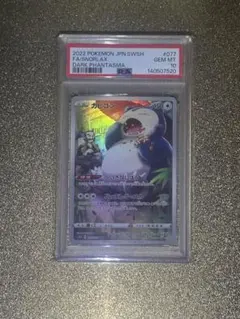 ポケモンカード カビゴン CHR PSA10 連番 ダークファンタズマ ポケモンカード カビゴンCHR PSA10 ダークファンタズマ - メルカリ