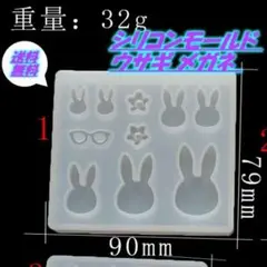 シリコンモールド ウサギ メガネ ハンドメイド 花 レジン△
