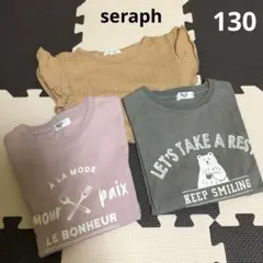 seraph セラフ ロンT 130 女の子