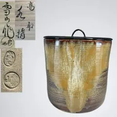 2026年最新】水指 高取の人気アイテム - メルカリ