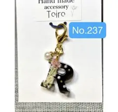 ハンドメイドキーホルダー　アルファベット　レジン　イニシャル　花　小ぶり　黒　R