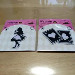 アリス　ワッペン　2個セット
