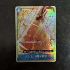 ワンピースカード　THE BEST ゴムゴムの業火拳銃　パラレル