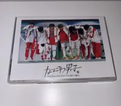 #なにわ男子しか勝たん　通常盤【DVD】未開封ポスター付き
