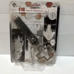 希少 新世紀 エヴァンゲリオン 一番くじ E賞 クロスネックストラップ