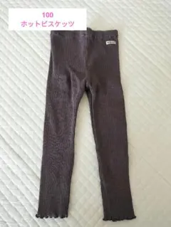 ホットビスケッツ　スパッツ 100cm