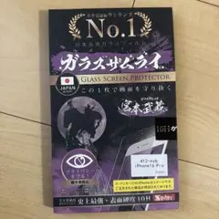 ガラスザムライ Glass Screen Protector