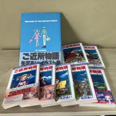 ご近所物語 全巻セット ➕矢沢あいイラスト集