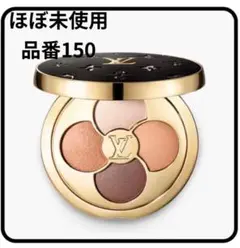 【新品未使用】ルイヴィトン アイシャドウ 2026年最新】LOUIS VUITTON アイシャドウの人気アイテム - メルカリ