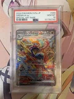 ゲッコウガex SAR PSA10