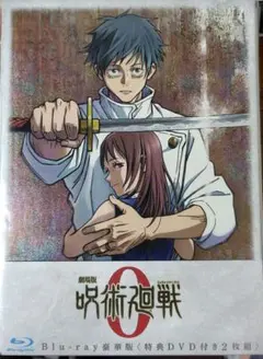 劇場版 呪術廻戦 0 豪華版('21東宝/集英社/MAPPA/サムザップ/MB… 劇場版 呪術廻戦 0 豪華版('21東宝/集英社/MAPPA/サムザップ/MB