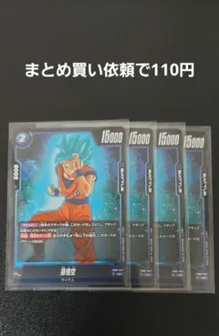 フュージョンワールド 孫悟空 4枚セット FB09-036 #72 - メルカリ