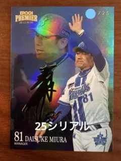 三浦大輔 DECOMORI SIGNATURE 横浜DeNAベイスターズ