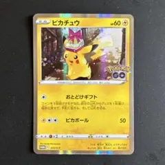 ピカチュウ おとどけギフト