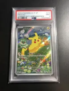 ピカチュウ 夏がキタ PSA10 ポケモンカード PSA10】ピカチュウ P プロモ ポケカの夏がキタ！ Get