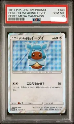 CGC10】ポンチョを着たイーブイ（シャワーズ）CGC 10 - メルカリ