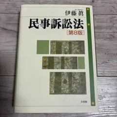 民事訴訟法 人文
