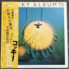 V.A. / COCKY ALBUM '75 LP