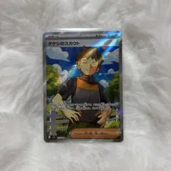 タケシのスカウト SR SV9 バトルパートナーズ 123/100