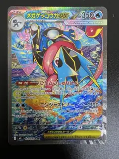 メガゲッコウガex SAR MEGA 拡張パック ニンジャスピナー 114/0…