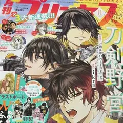 月刊プリンセス 2025年11月特大号